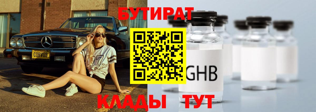 Новотроицк  БУТИРАТ вода  Вход с VPN 