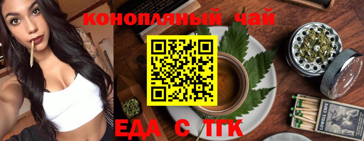 Cannafood конопля  Вход с VPN  Новотроицк 