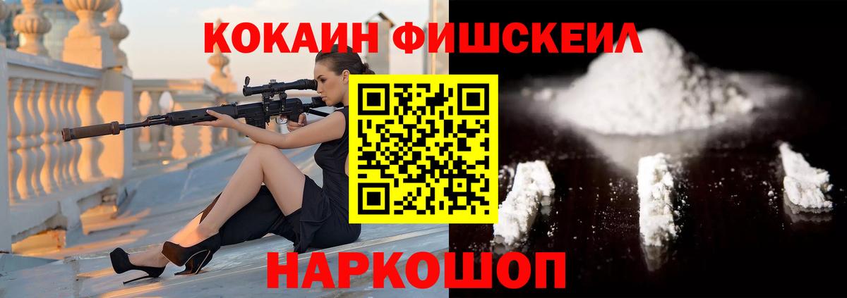 COCAIN Columbia  COCAIN FishScale  Вход с VPN  КОКАИН  Новотроицк 