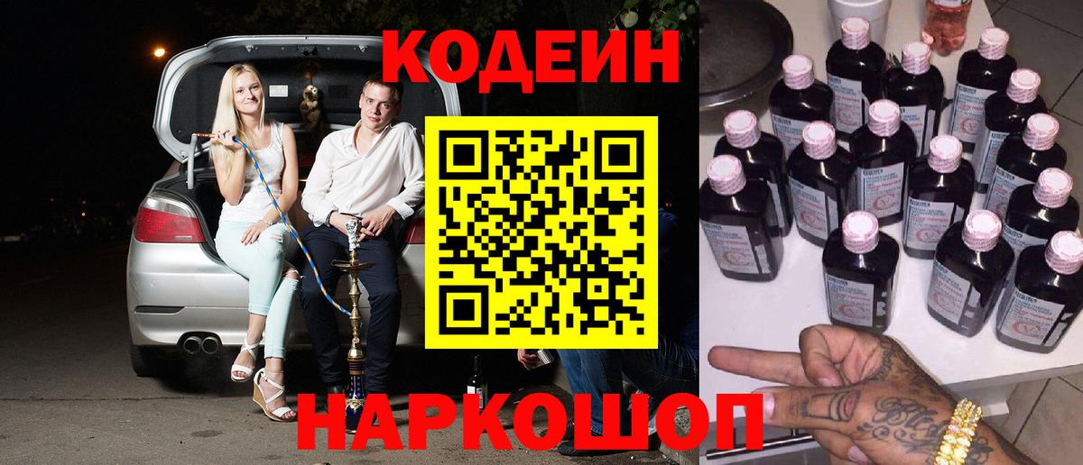 Кодеиновый сироп Lean напиток Lean (лин) Новотроицк