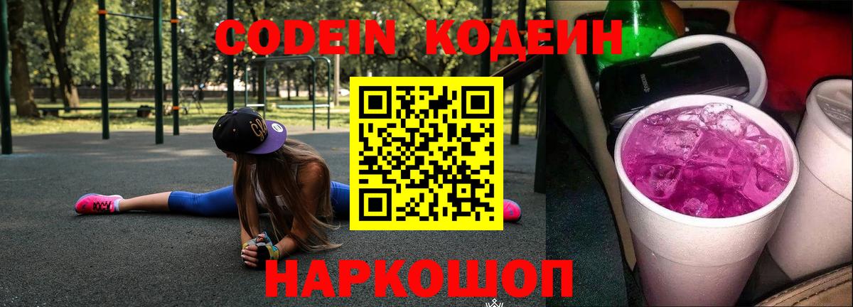 Новотроицк  Кодеиновый сироп Lean напиток Lean (лин)  Кодеин напиток Lean (лин)  Вход с VPN 