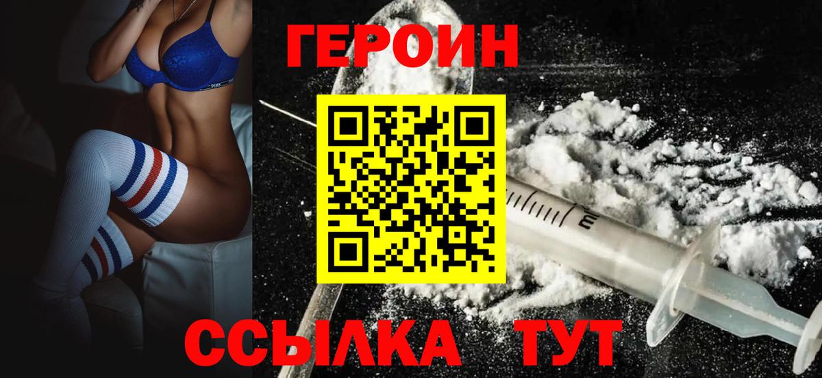 Новотроицк  ГЕРОИН герыч  Вход с VPN 