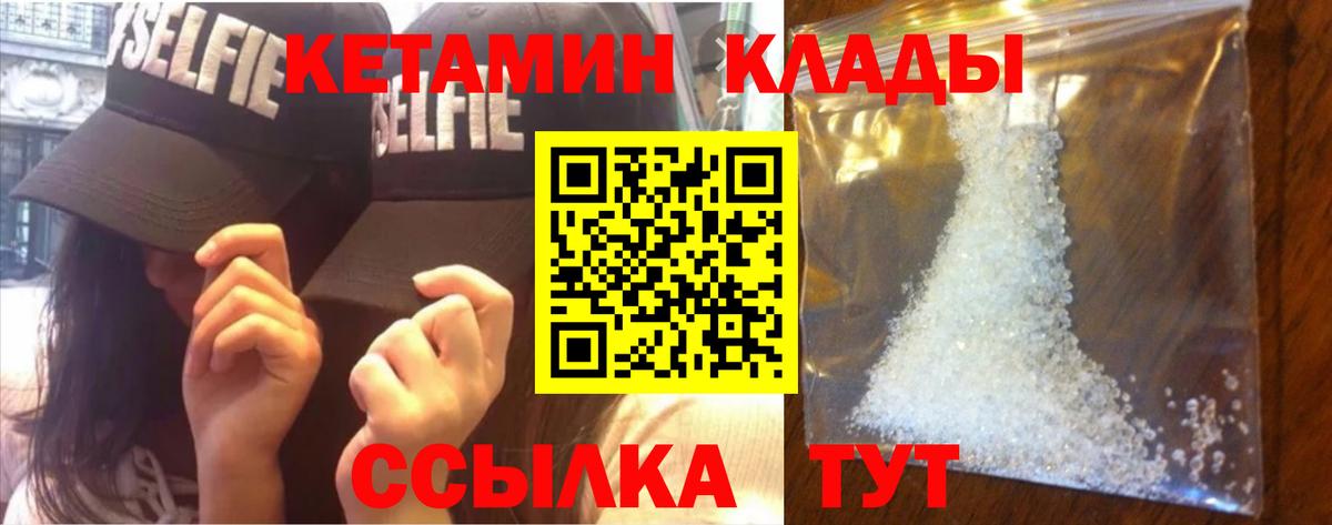 КЕТАМИН ketamine  Вход с VPN  Новотроицк 