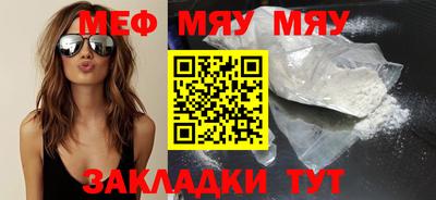 мяу мяу кристалл Рязань