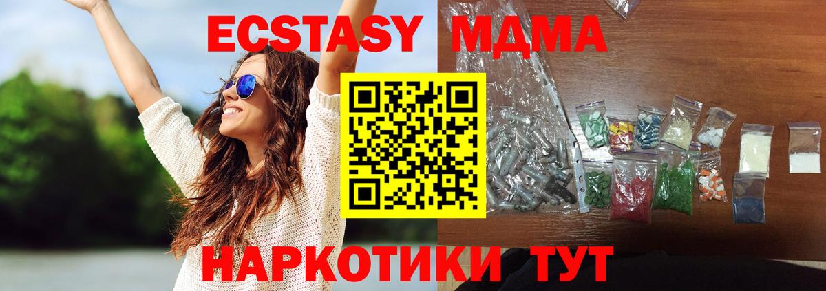MDMA кристаллы  MDMA Molly  Вход с VPN  Новотроицк 