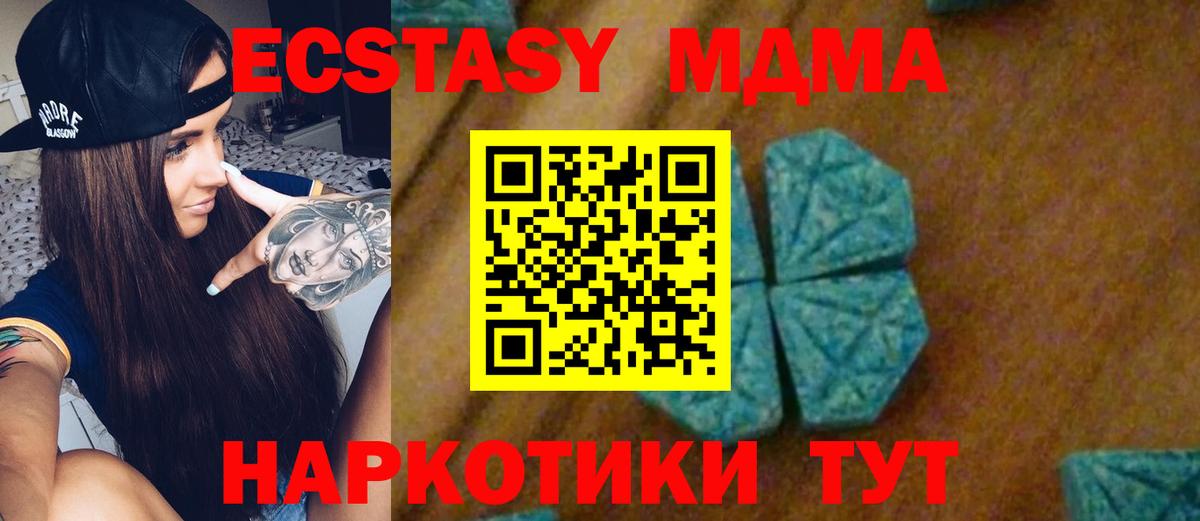 MDMA кристаллы Новотроицк