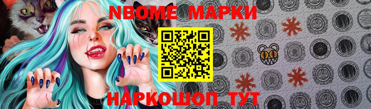 Марки N-bome 1,8мг  сколько стоит  Новотроицк  Марки N-bome 1,8мг  Вход с VPN 