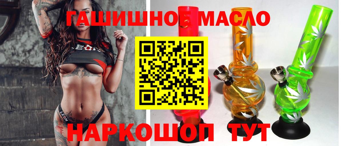 ТГК THC oil Новотроицк